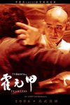 霍元甲 (2006)