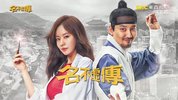 名不虚传.2017.25集.国语版.豆瓣评分7