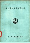 铸砂处理及其品质控制_11164136___