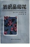 纺织品印花_10947347_