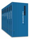 《史学史研究》文选丛书 套装7册全[pdf]