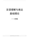 2024大懒猫言语基础理论+专项强化课