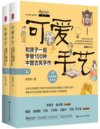 《可爱手艺：和孩子一起学做100种中国古风手作》提升孩子审美和综合素养[pdf]