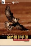 自然摄影手册_12175473