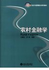 农村金融学_12773306