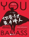 《你骨子里是个牛人》心灵成长之书[pdf]
