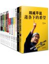 《郎咸平说》套装共12册用“大经济”视野深刻解读人间百态[pdf]