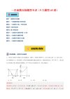 【初中】2026《初中数学•一次函数压轴题型专训45道》