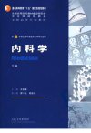 内科学__下册_11813965_人民卫生出版社_2005.08_王吉耀主编_Pg1209