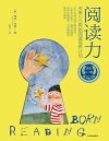 《阅读力：未来小公民的阅读培养计划-家教方法》[pdf]