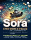 《Sora引领影像创作革命的力量》影片大模型Sora[pdf]