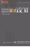 专业色彩搭配手册 版式设计_12933231_翟颍健主编_北京市:印刷工业出版社_2011.10