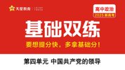 天星教育《2025版高考基础双练·课件》